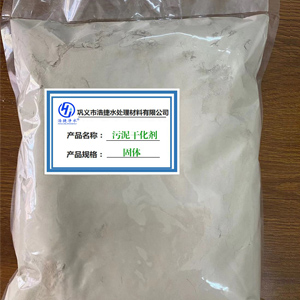 污泥干化劑生產(chǎn)廠家