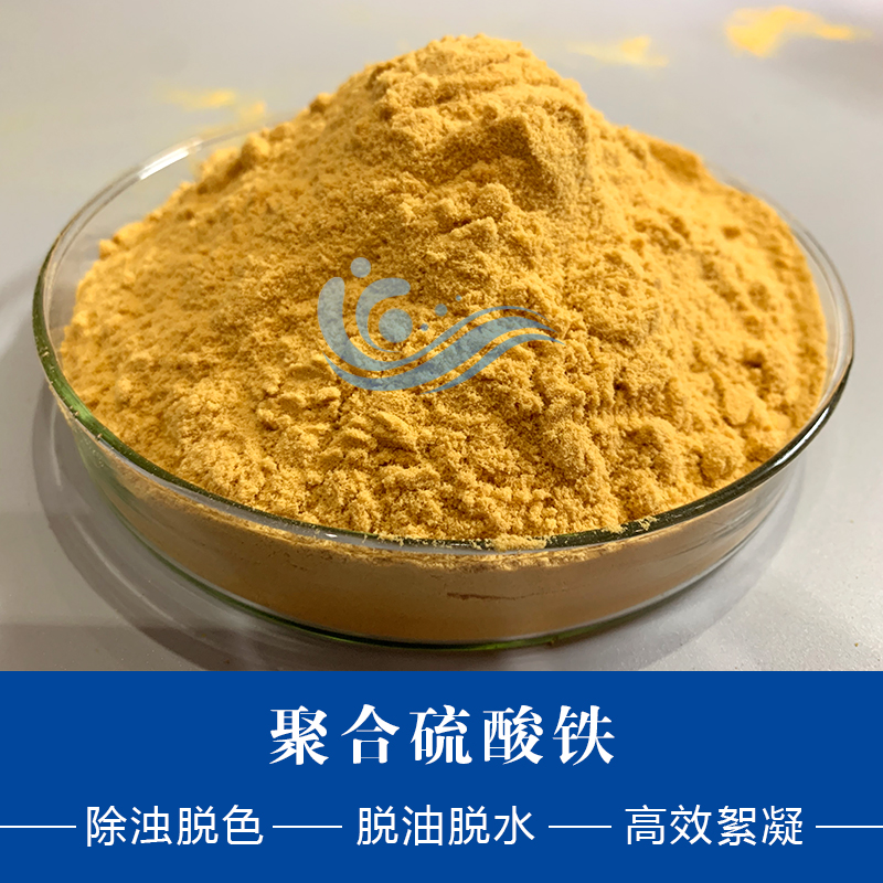 河南聯(lián)晟環(huán)?？萍贾v述聚合硫酸鐵絮凝劑制取的方法